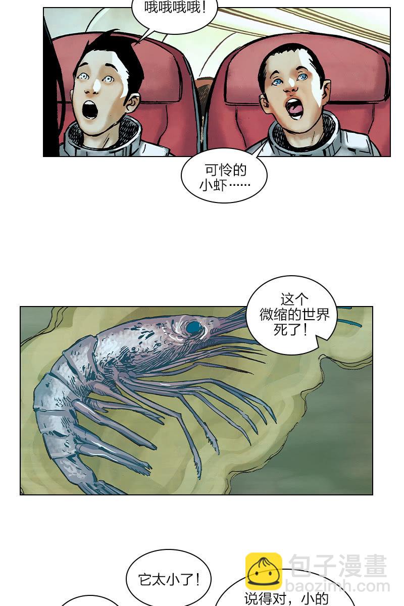 《流浪地球》03-第4话