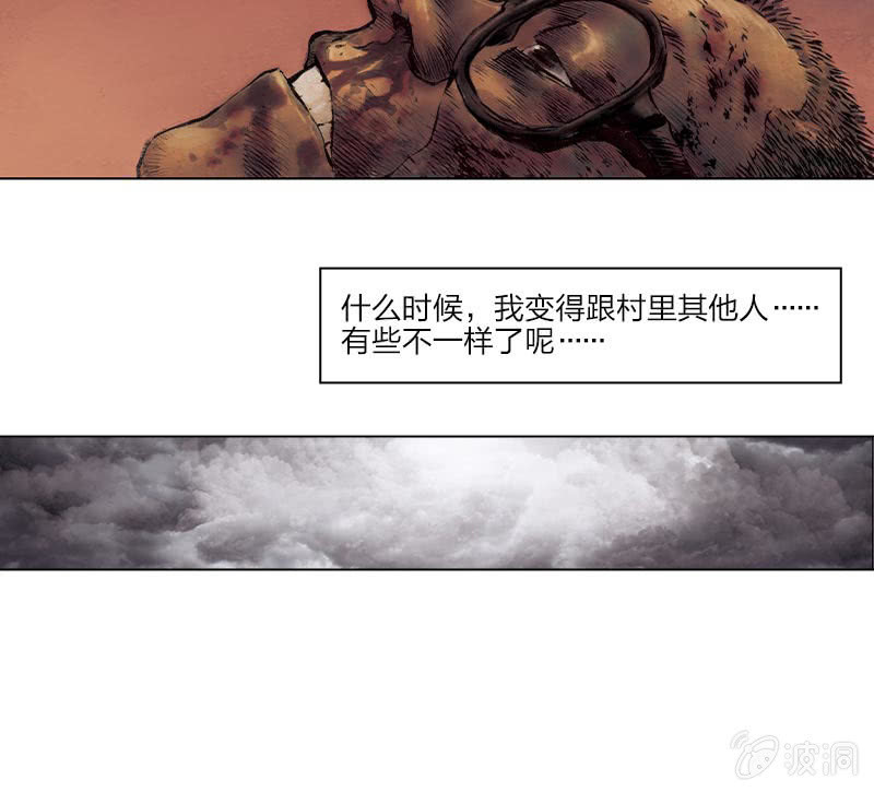 劉慈欣科幻漫畫系列 - 《鄉村教師》05 - 1