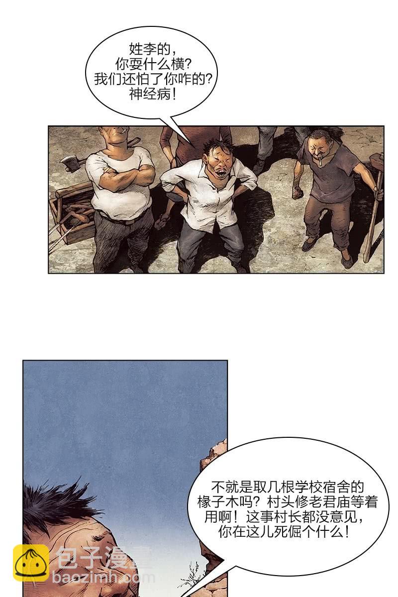 《乡村教师》05-第26话