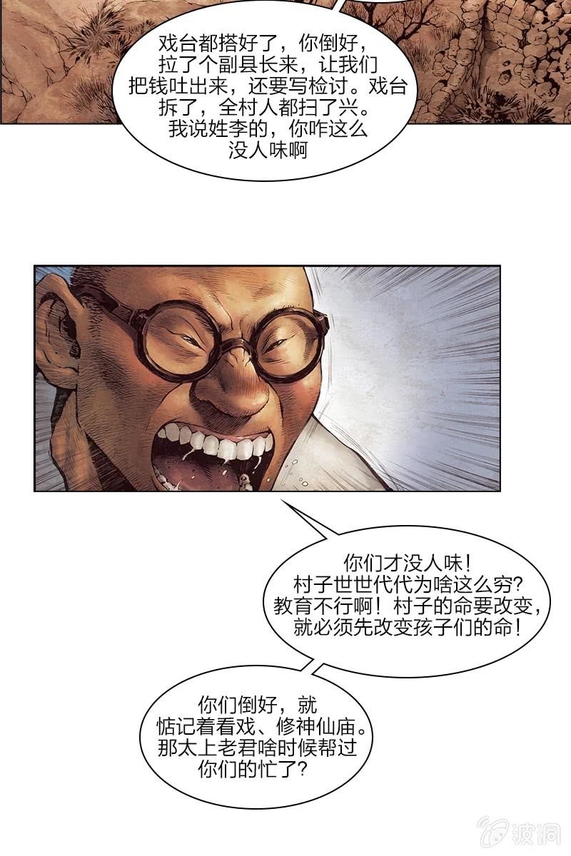 《乡村教师》05-第26话