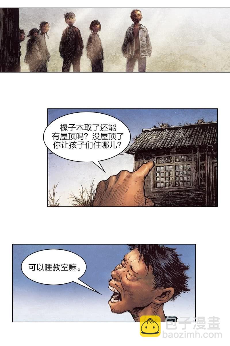 《乡村教师》05-第26话