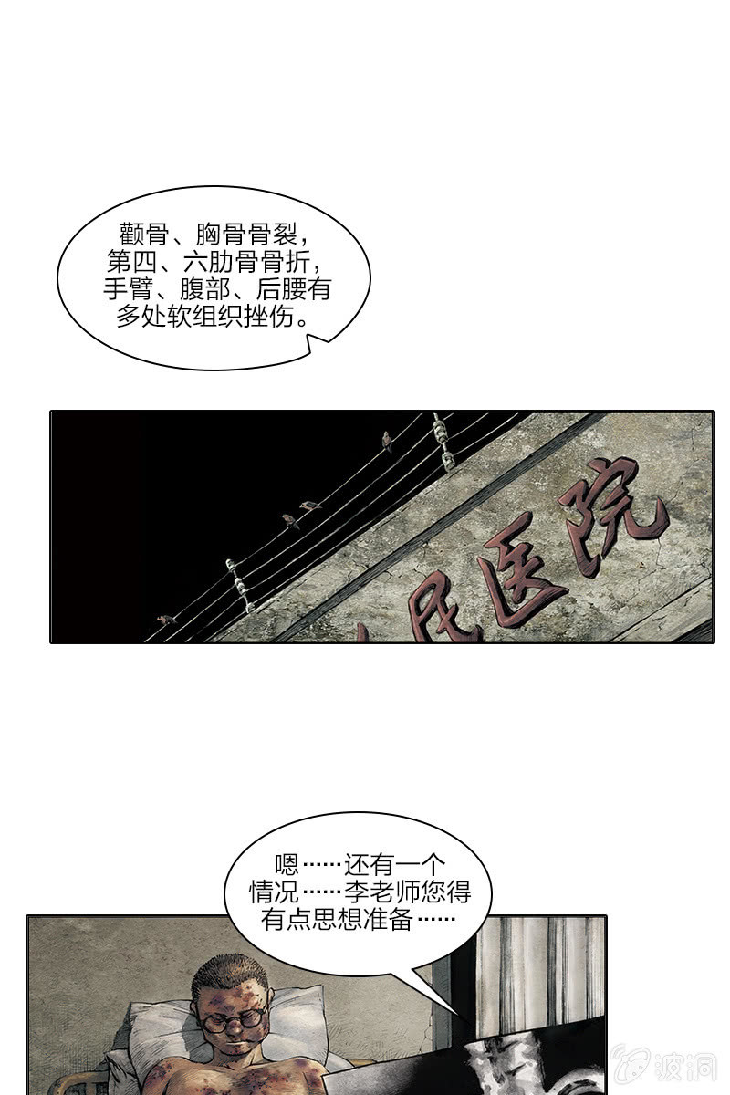 劉慈欣科幻漫畫系列 - 《鄉村教師》07 - 1