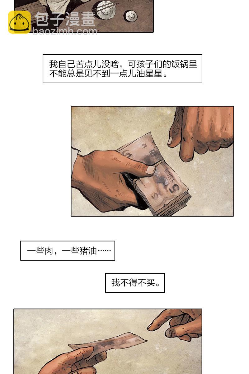 劉慈欣科幻漫畫系列 - 《鄉村教師》07 - 2