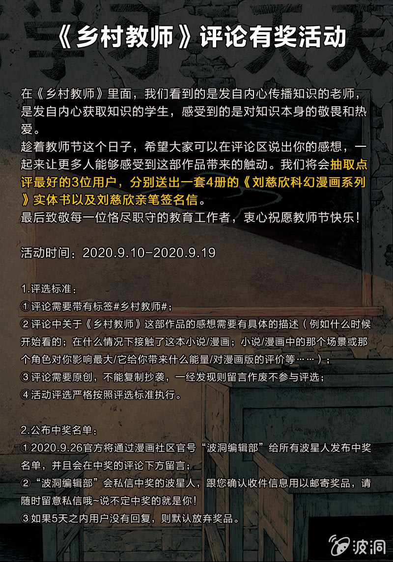 《乡村教师》评论活动-第10话