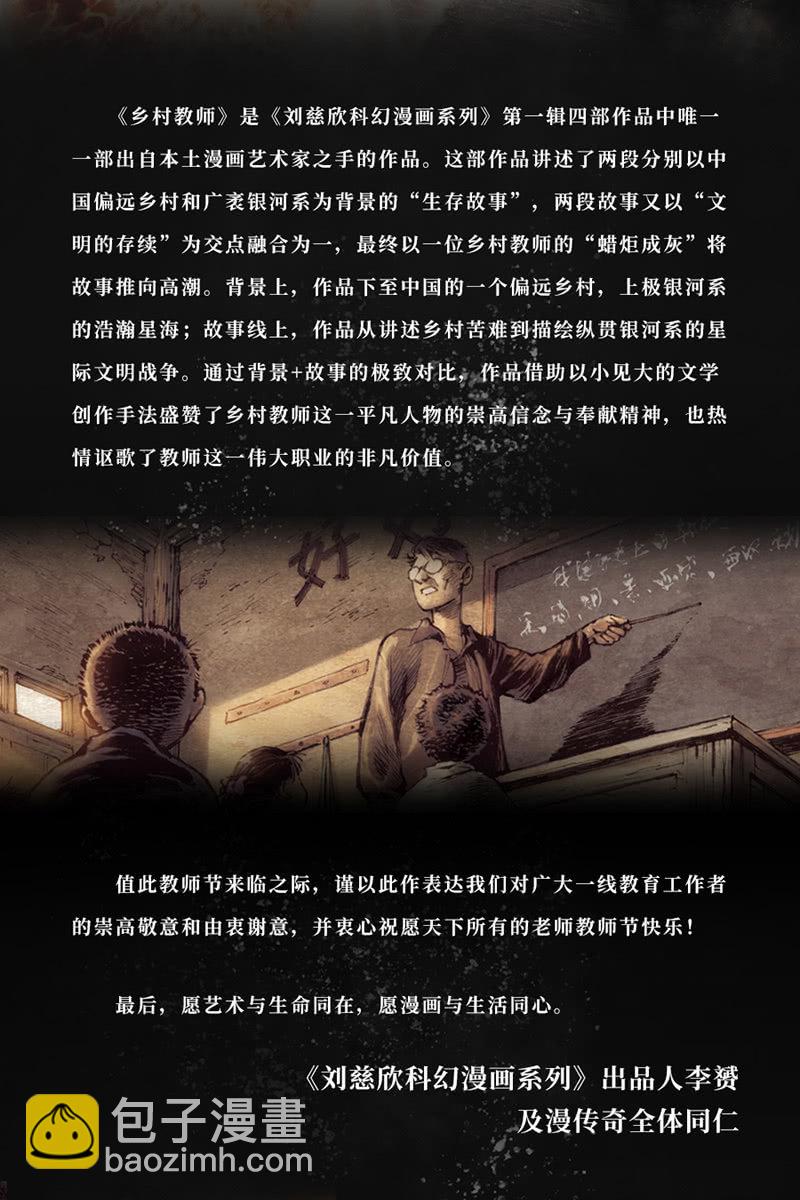 《乡村教师》评论活动-第10话