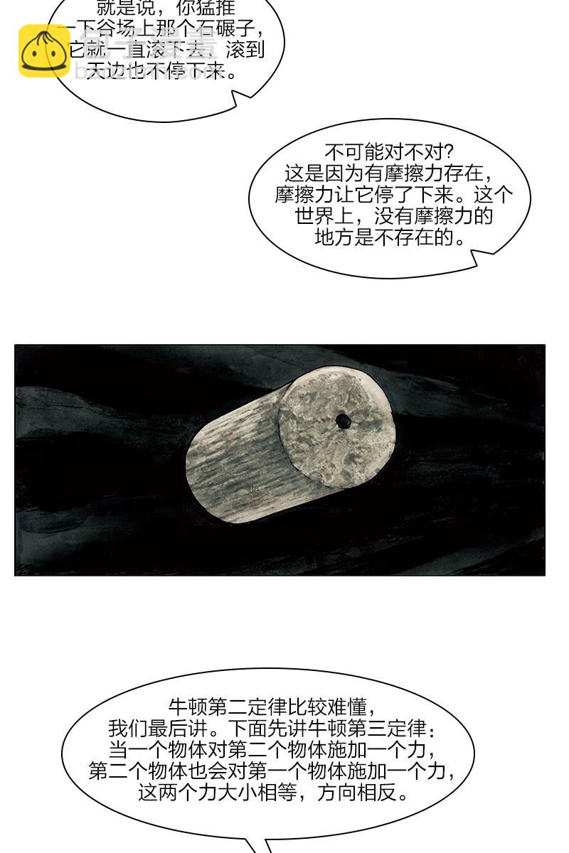 劉慈欣科幻漫畫系列 - 《鄉村教師》09 - 2