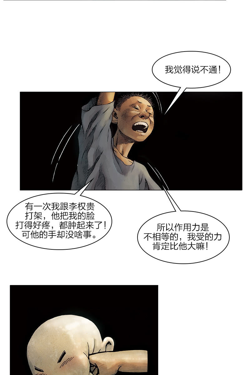 劉慈欣科幻漫畫系列 - 《鄉村教師》09 - 4