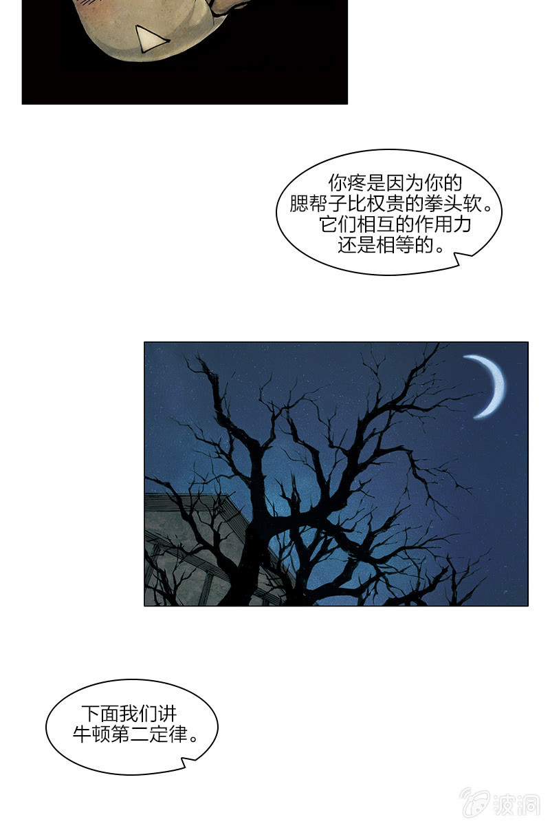 劉慈欣科幻漫畫系列 - 《鄉村教師》09 - 1