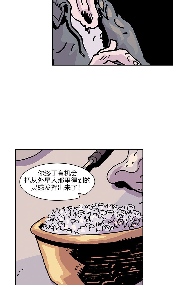 劉慈欣科幻漫畫系列 - 《夢之海》08 - 5