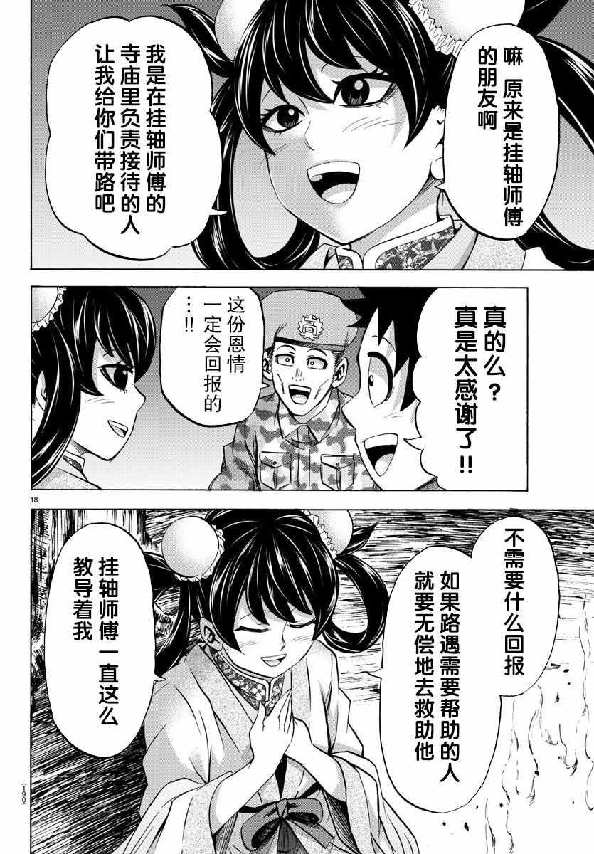 六道的惡女們 - 第106話 - 2