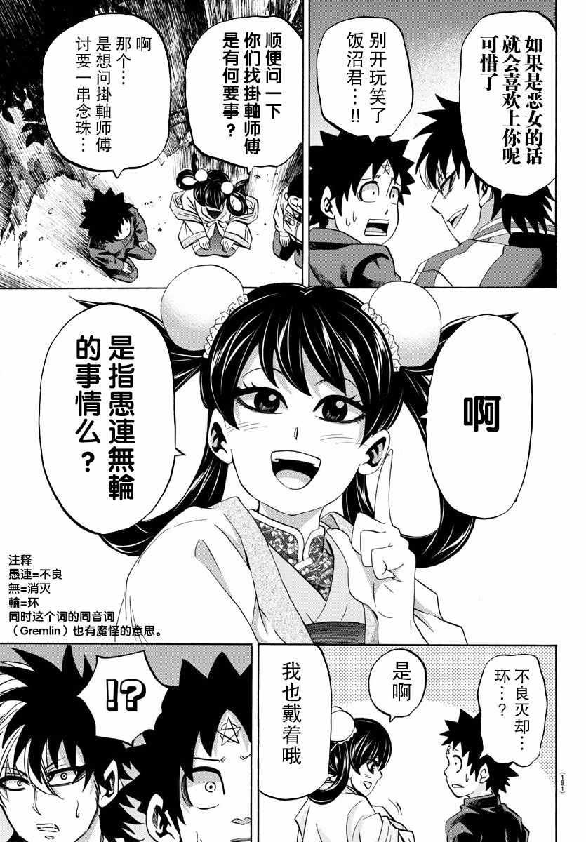 六道的惡女們 - 第106話 - 3