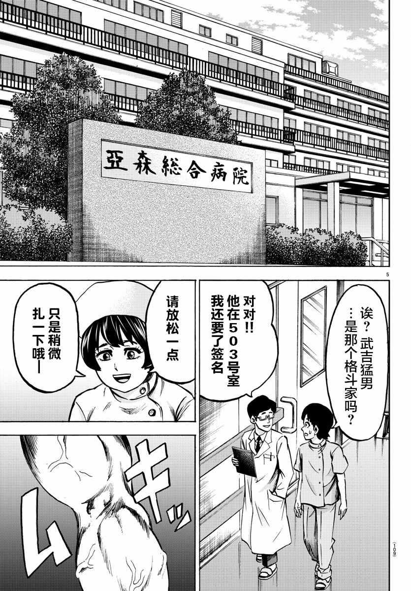 六道的惡女們 - 第133話 - 5