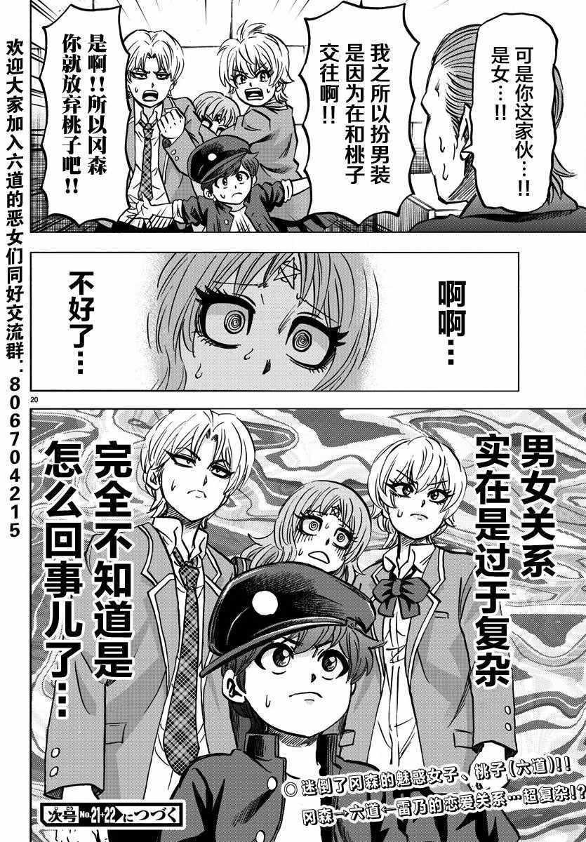 六道的惡女們 - 第137話 - 4