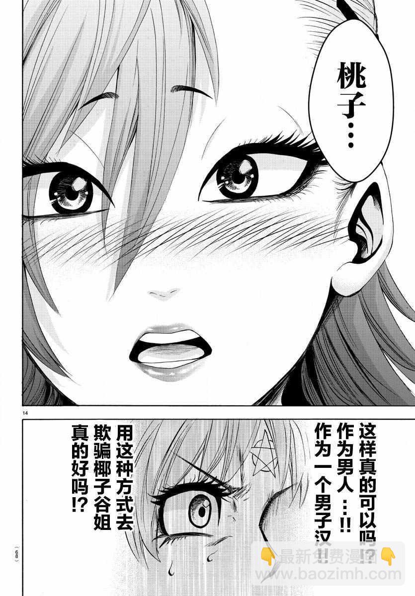 六道的惡女們 - 第147話 - 1