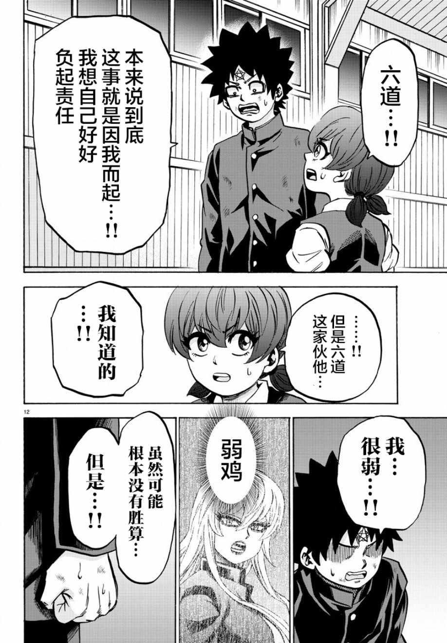 六道的惡女們 - 第155話 - 2