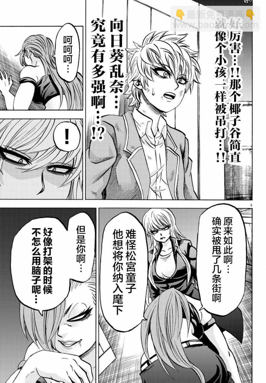 六道的惡女們 - 第155話 - 5