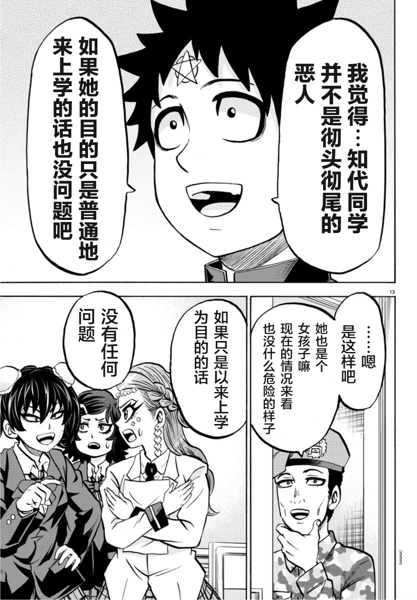 六道的惡女們 - 第174話 不確定的未來 - 4