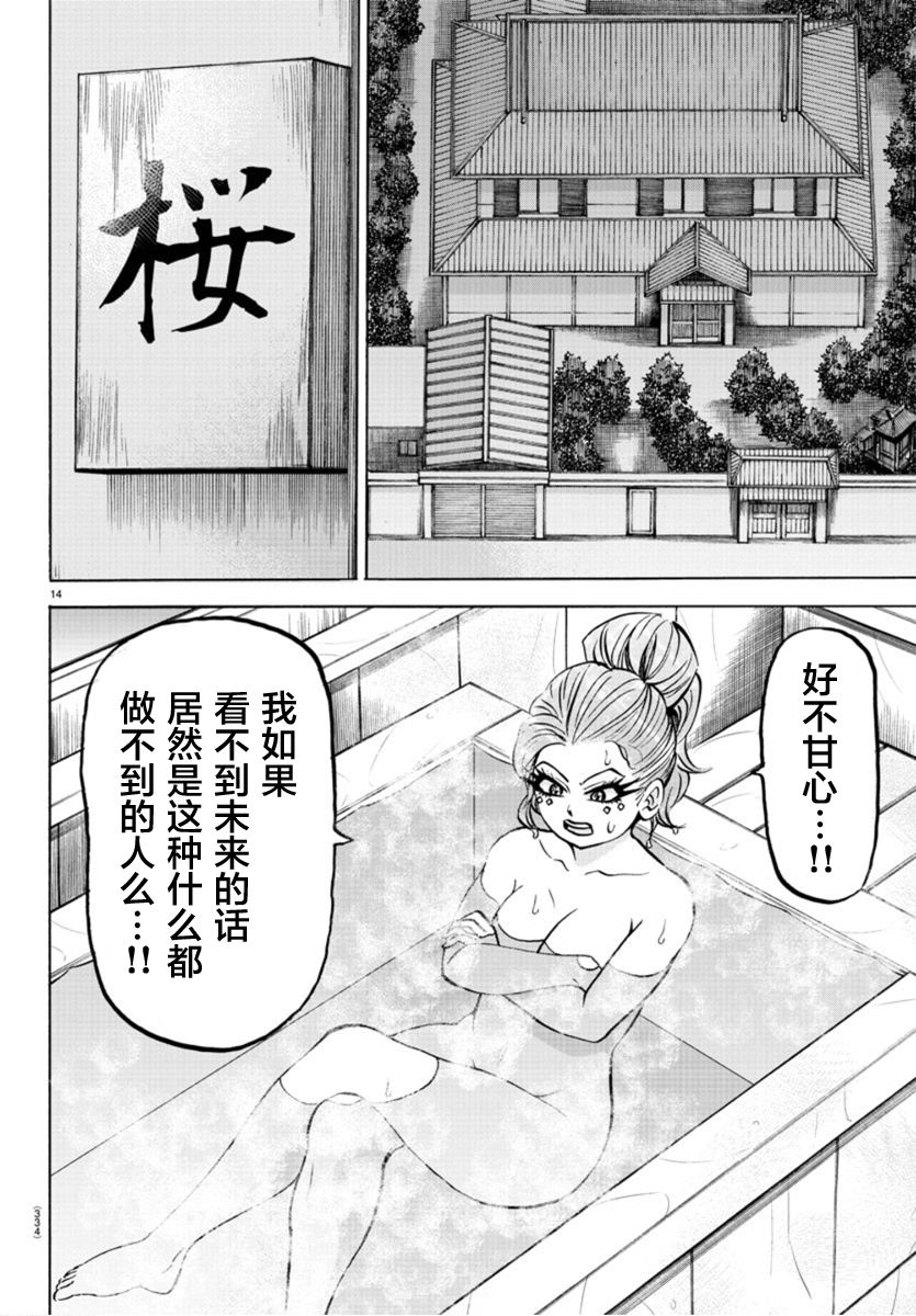 六道的惡女們 - 第174話 不確定的未來 - 1