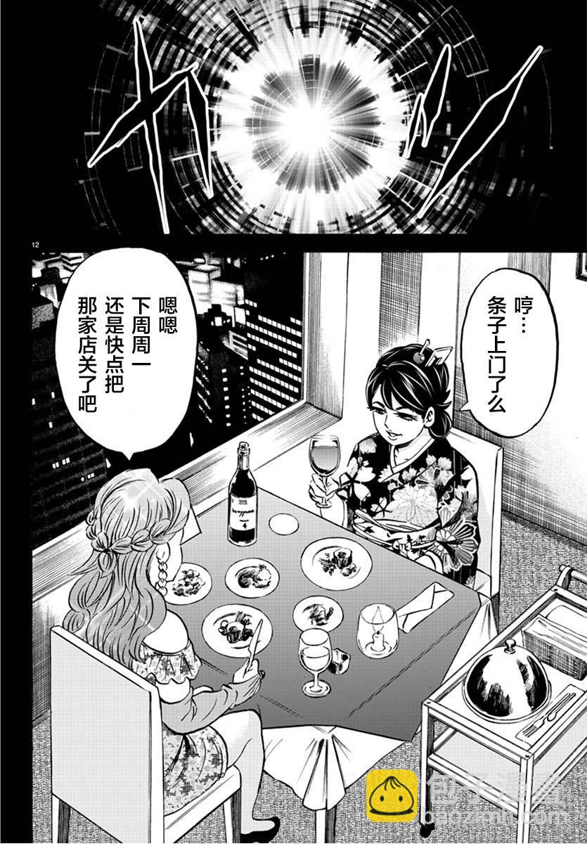 六道的恶女们 - 第176话 樱花随风飘落 - 1