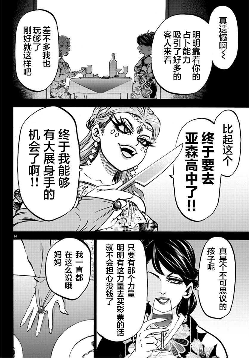 六道的惡女們 - 第176話 櫻花隨風飄落 - 3