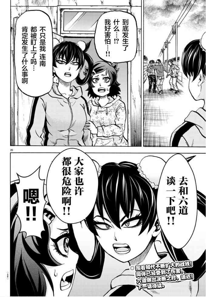 六道的惡女們 - 第188話 決意 - 4