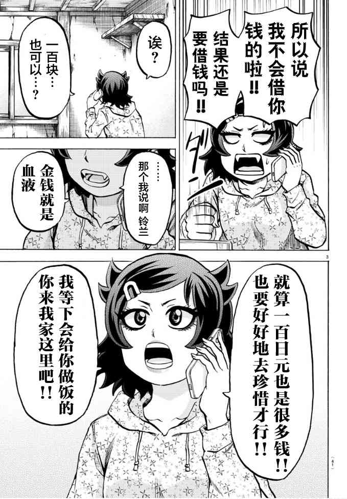 六道的惡女們 - 第188話 決意 - 3