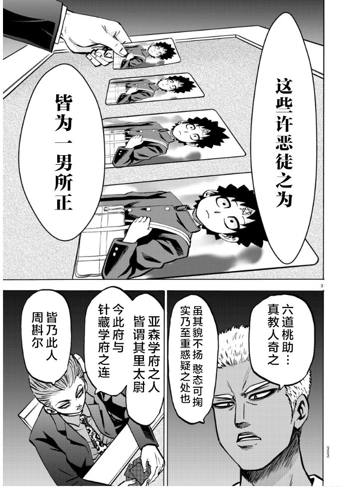 六道的惡女們 - 第190話 謊言 - 1