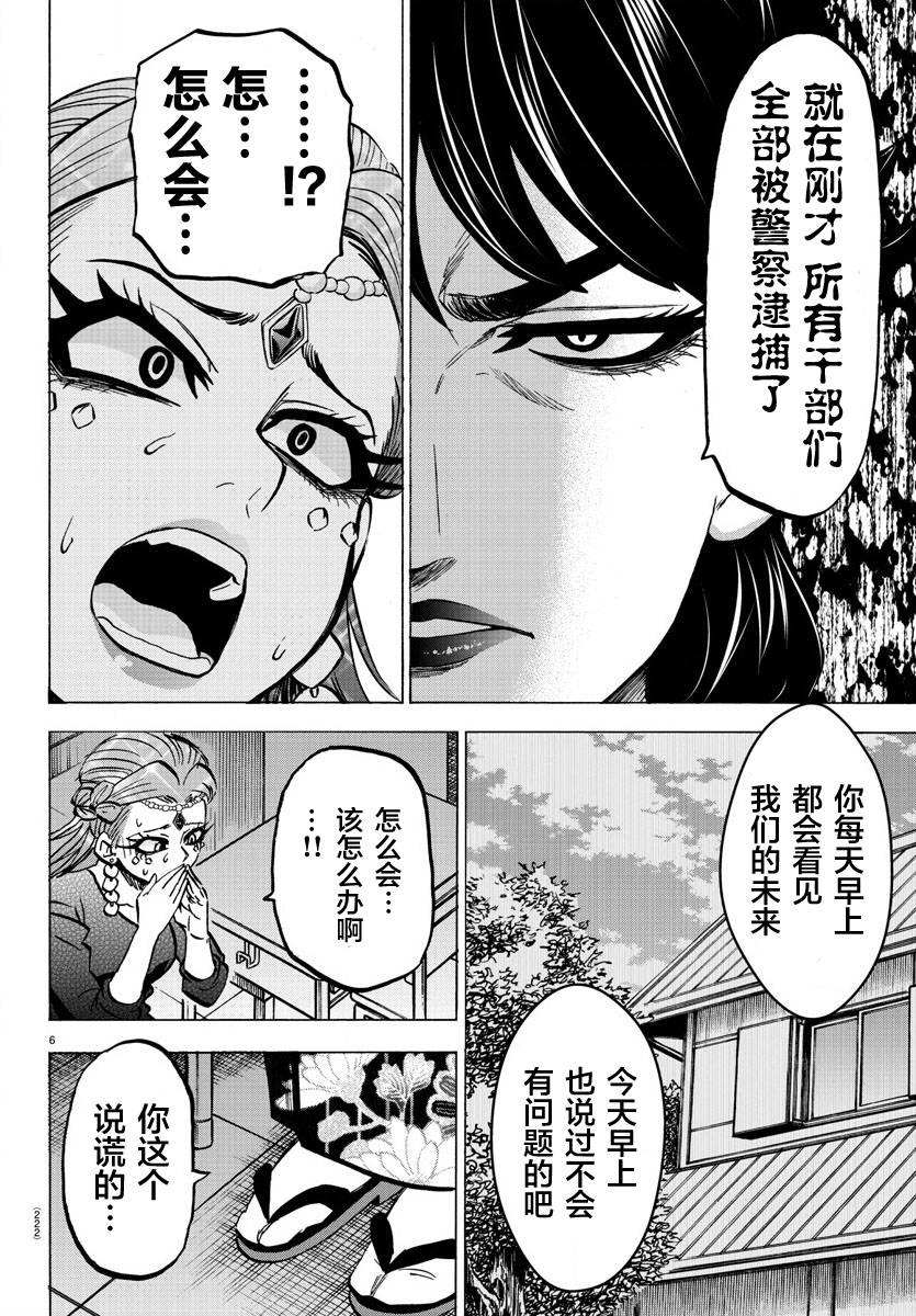 六道的惡女們 - 第190話 謊言 - 1