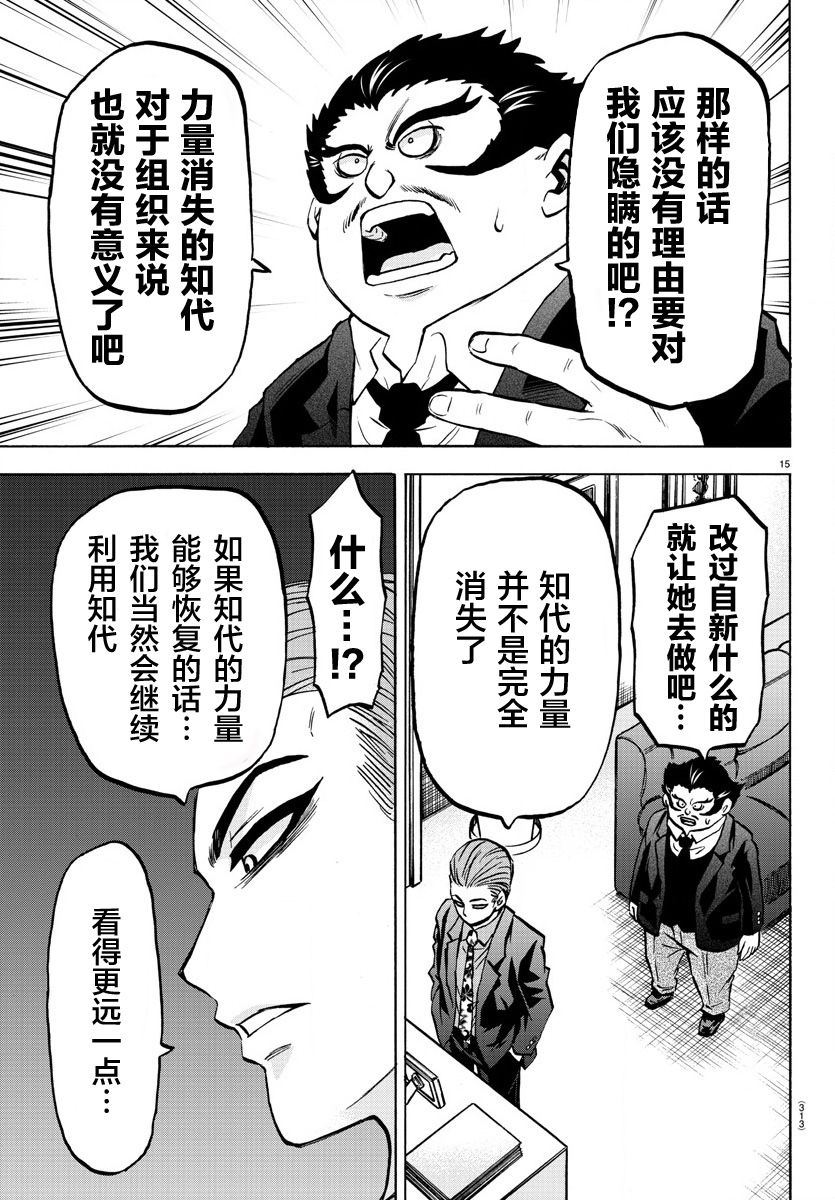 六道的惡女們 - 第192話 同伴 - 2