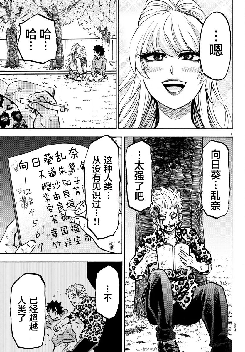 六道的惡女們 - 第192話 同伴 - 1