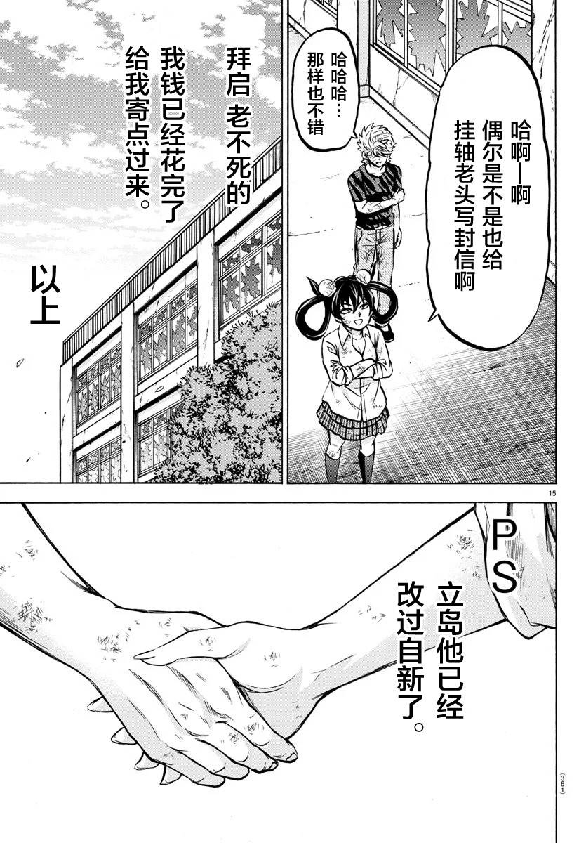 六道的惡女們 - 第204話 鈴蘭、覺醒 - 2