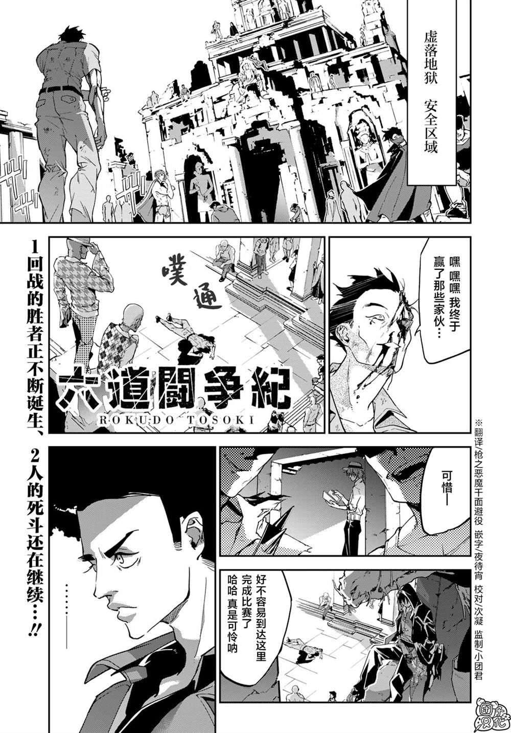 六道鬥爭紀 - 第14話 - 1