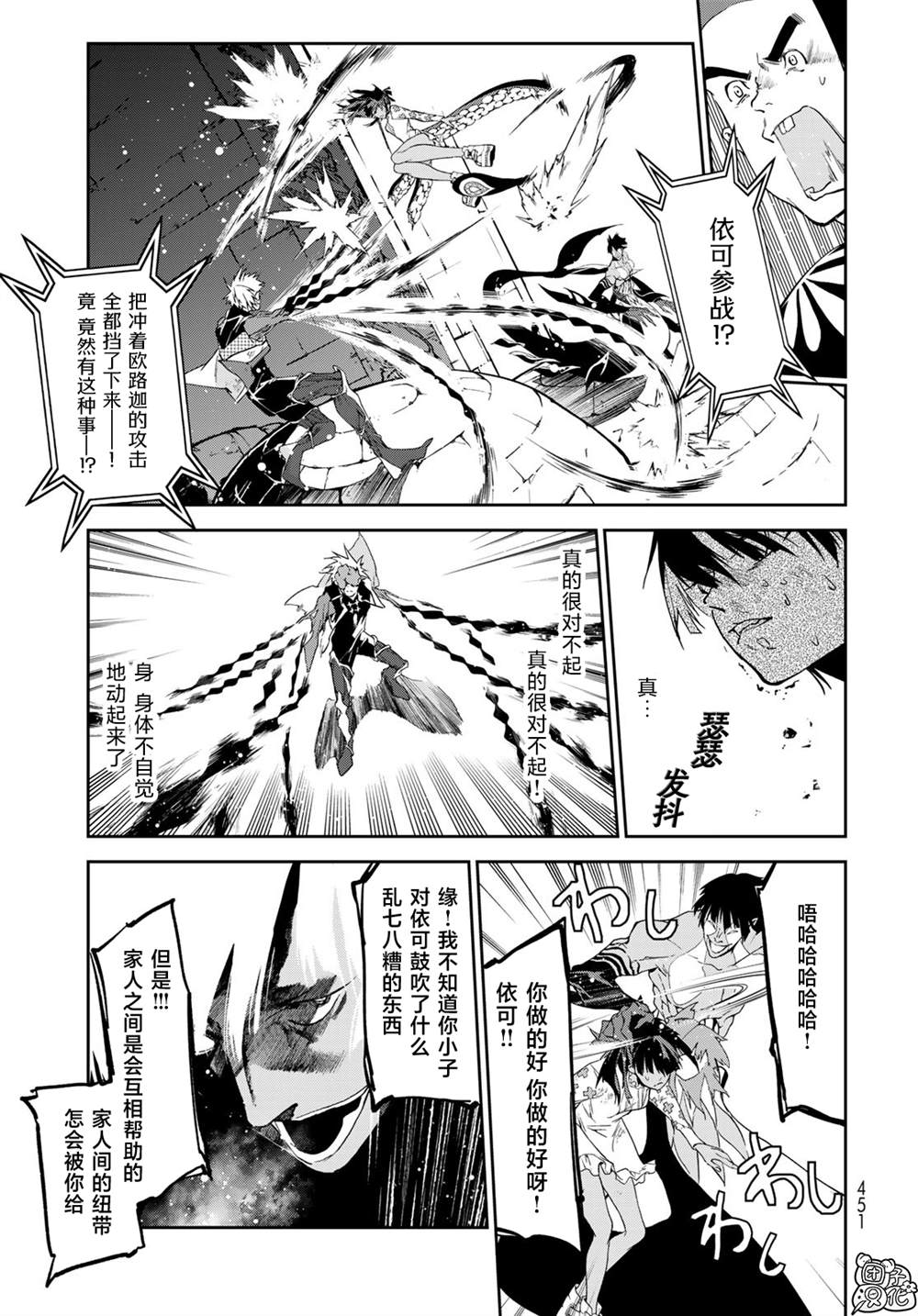 六道鬥爭紀 - 第14話 - 4
