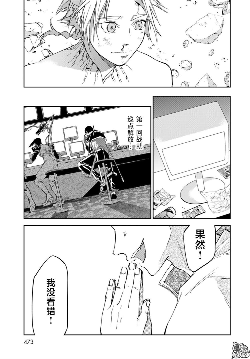 六道鬥爭紀 - 第14話 - 4