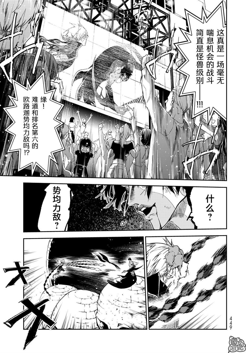 六道鬥爭紀 - 第14話 - 2