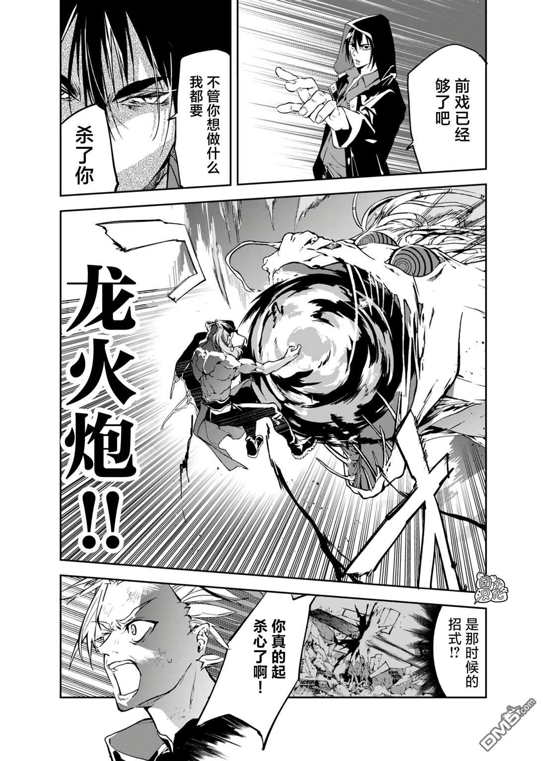 六道鬥爭紀 - 第23話 - 5