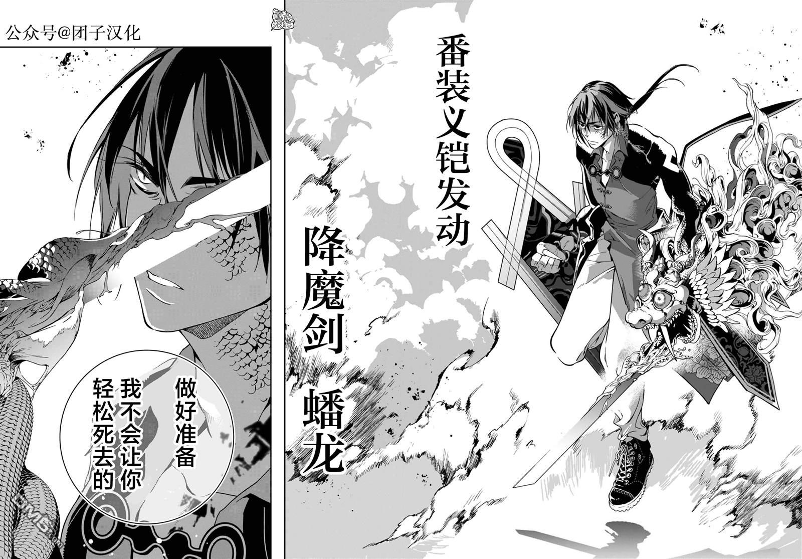 六道鬥爭紀 - 第23話 - 3