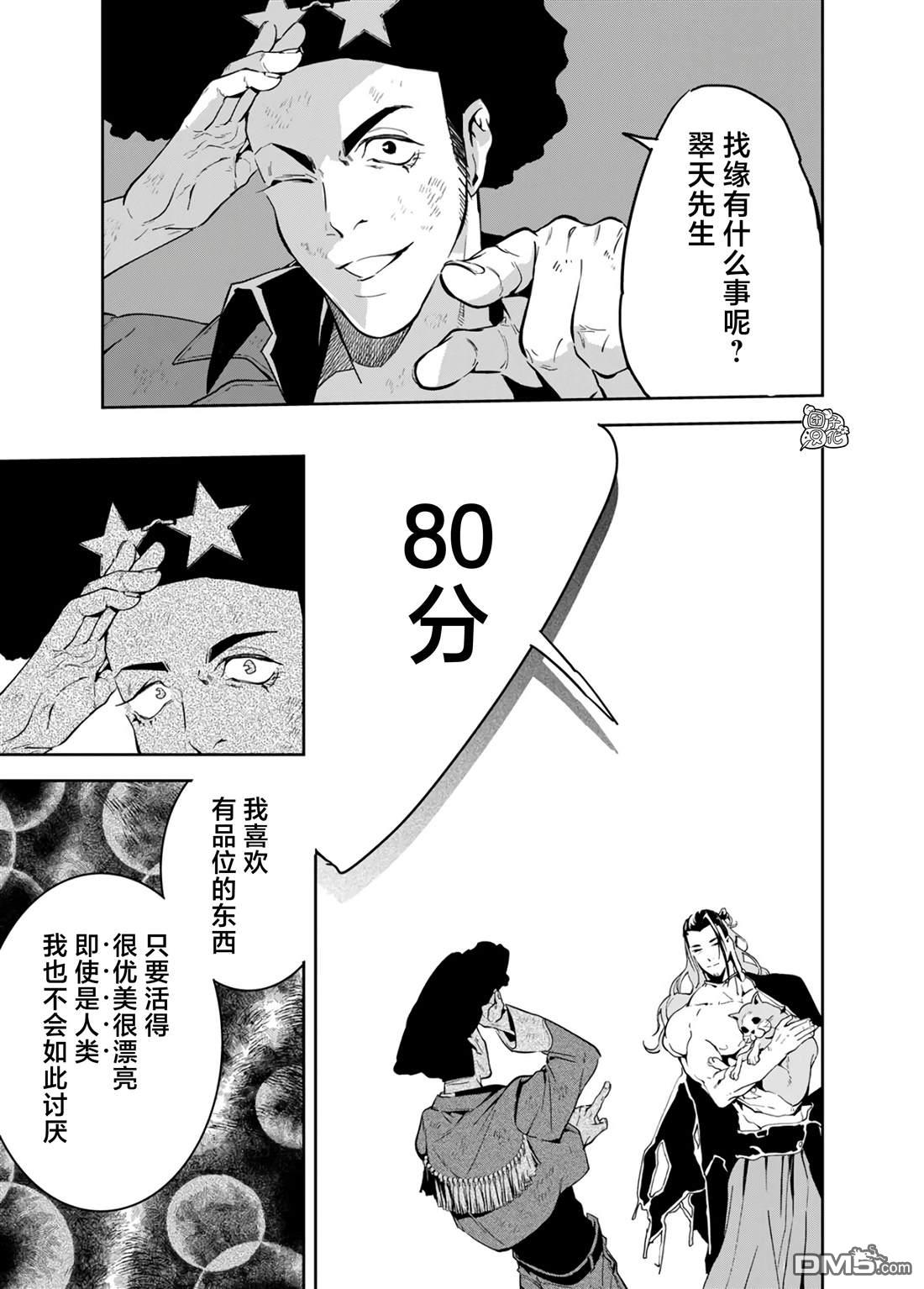 六道鬥爭紀 - 第23話 - 5