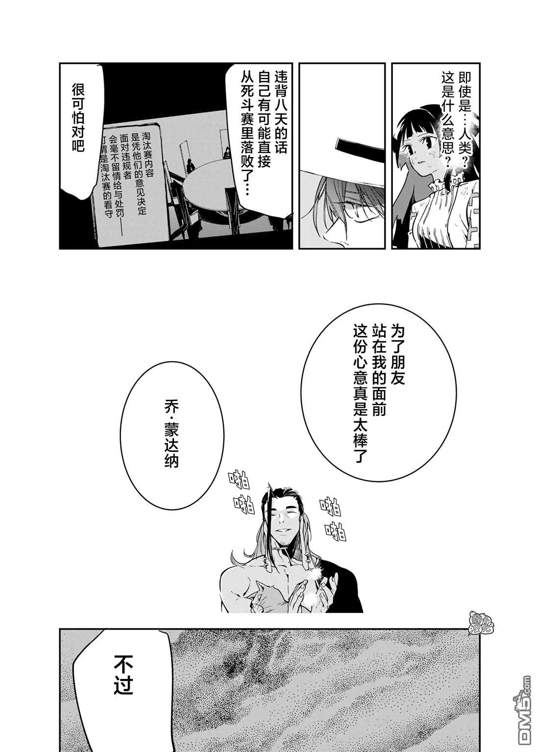 六道鬥爭紀 - 第23話 - 1