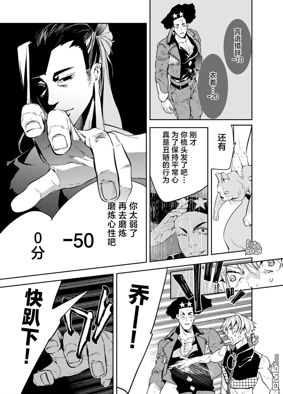 六道鬥爭紀 - 第23話 - 2