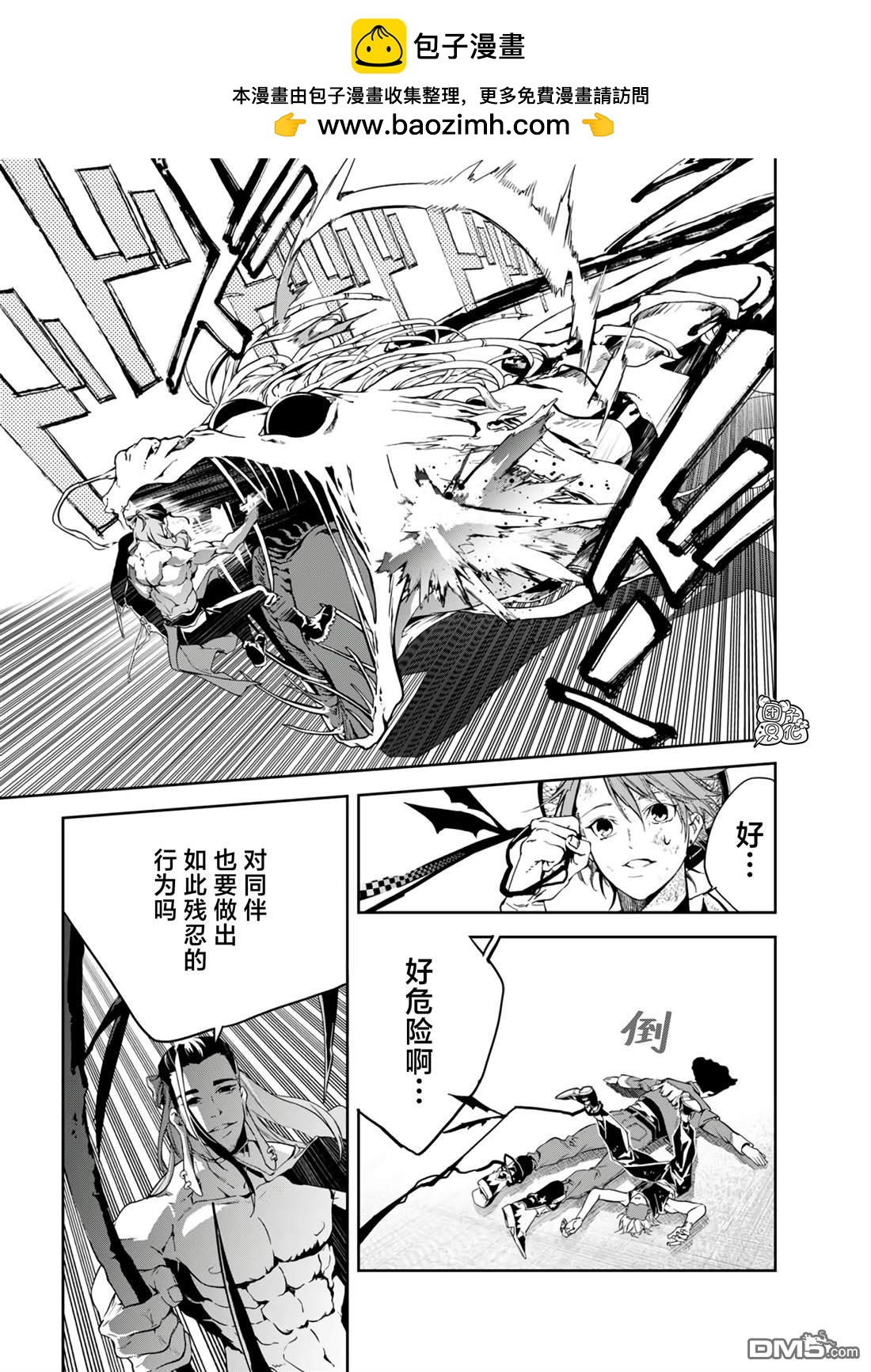 六道鬥爭紀 - 第23話 - 4