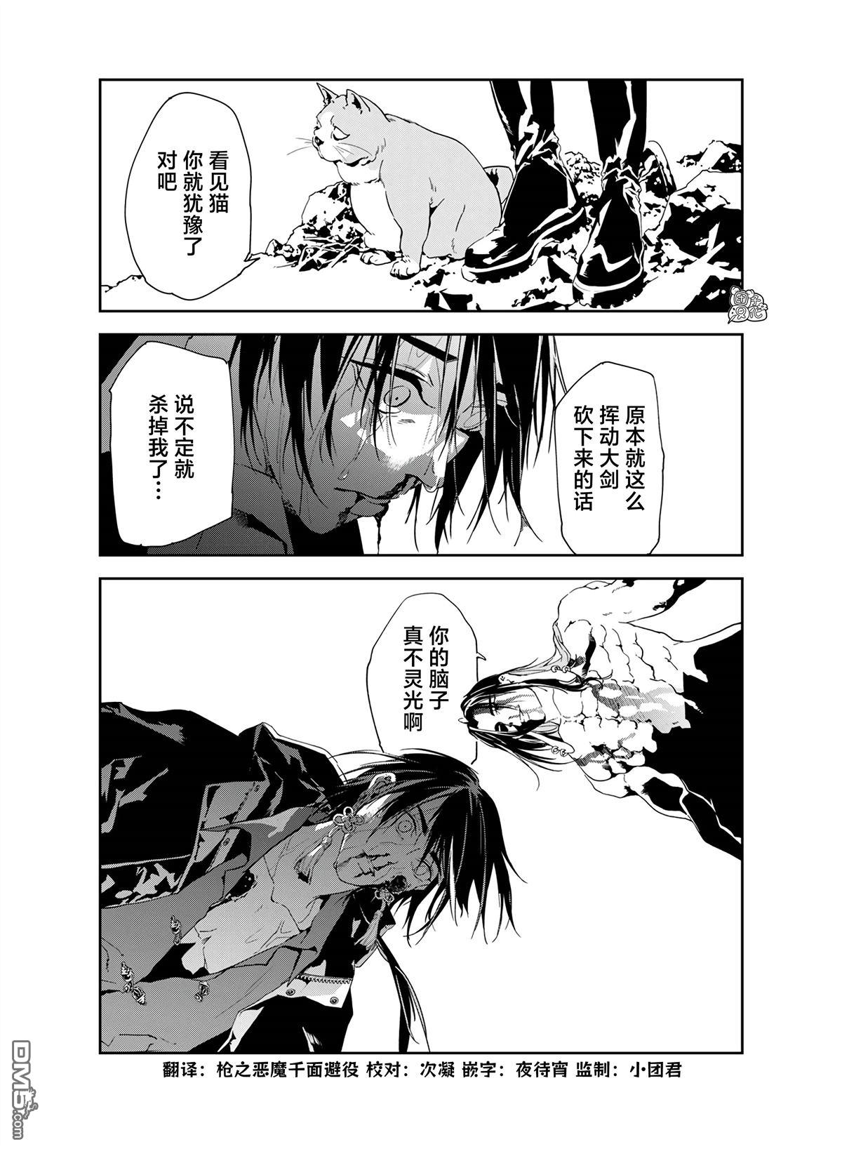 六道鬥爭紀 - 第25話 - 1