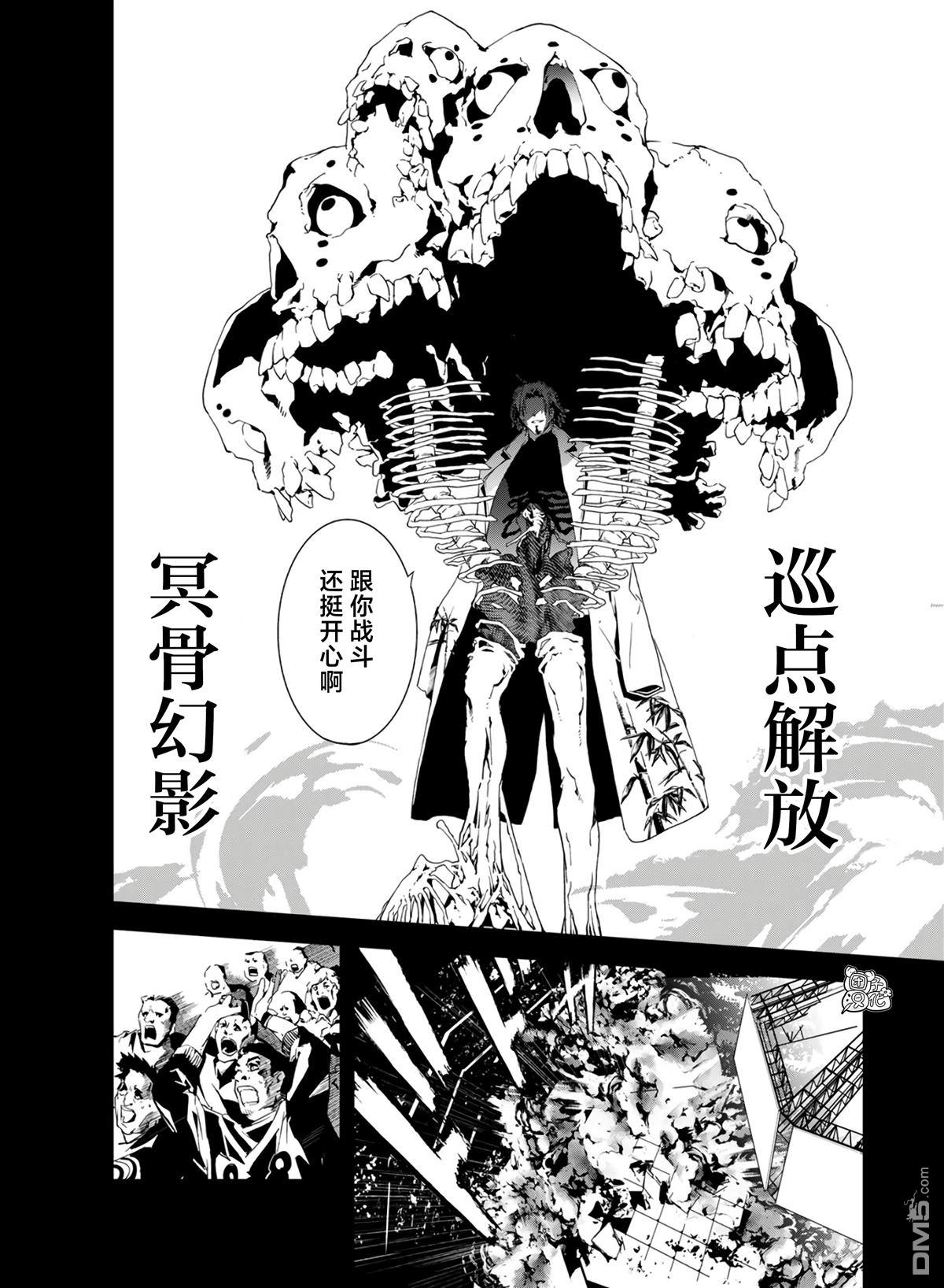 六道鬥爭紀 - 第25話 - 2
