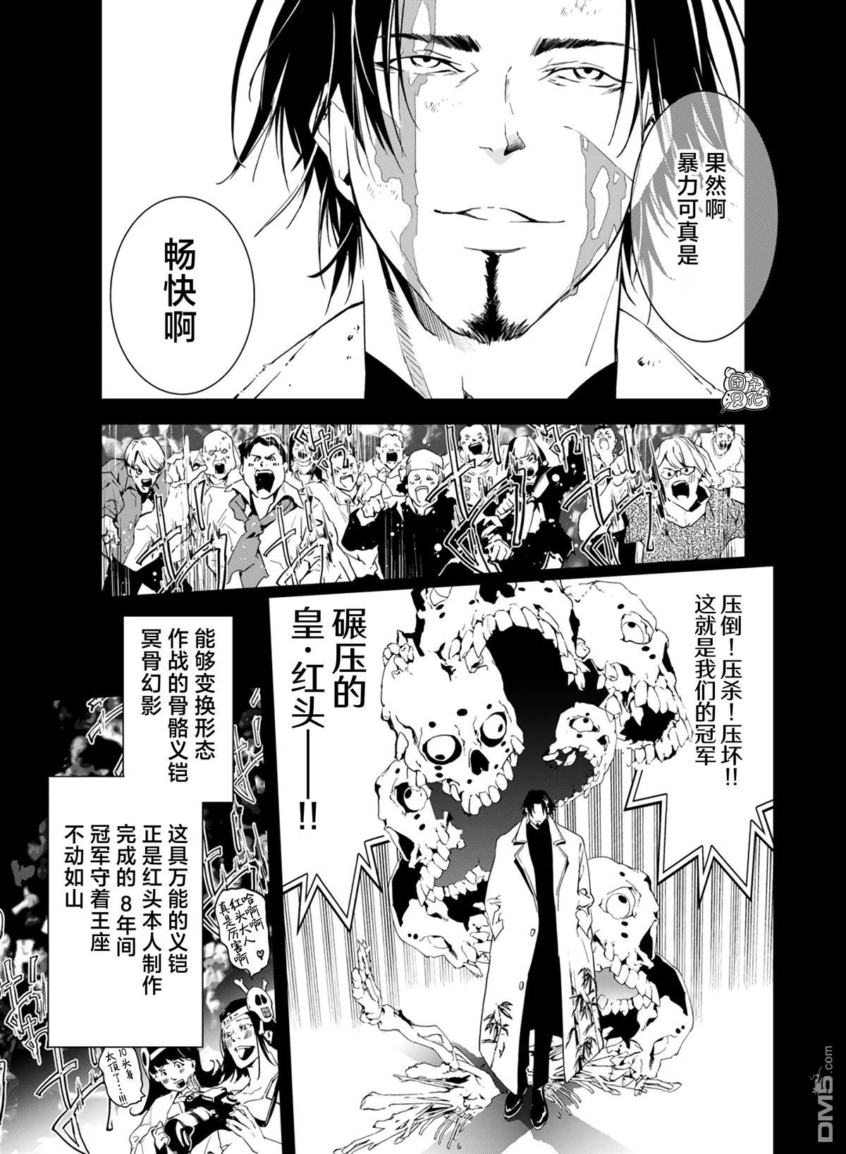 六道鬥爭紀 - 第25話 - 1