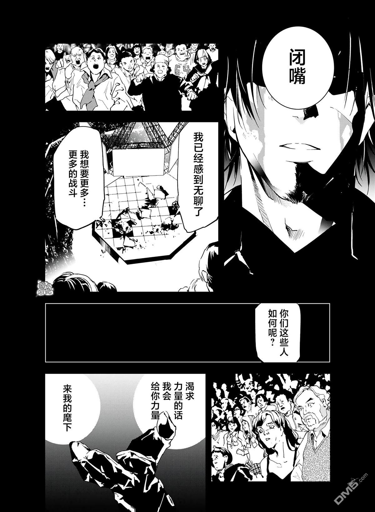 六道鬥爭紀 - 第25話 - 2