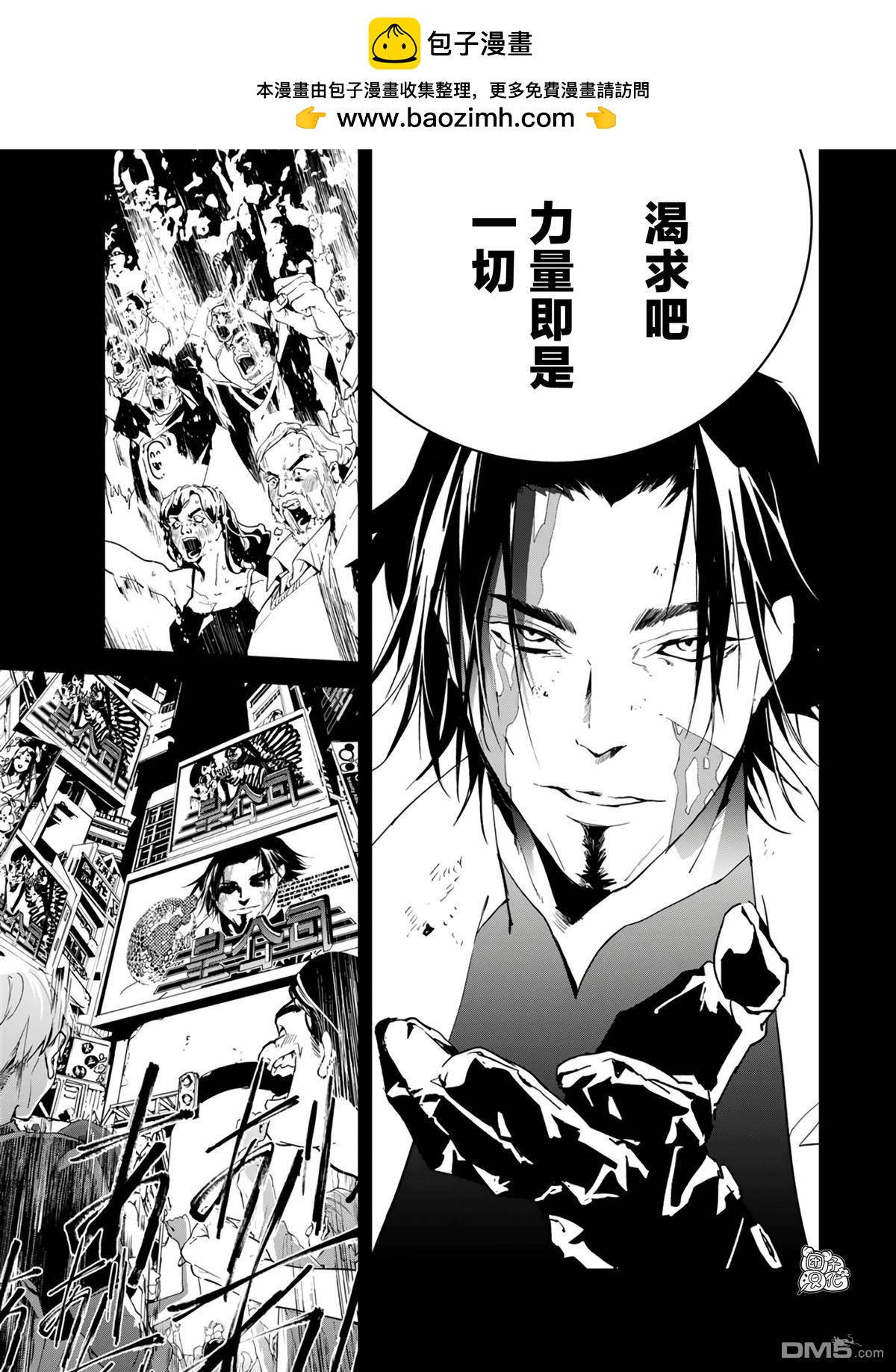 六道鬥爭紀 - 第25話 - 3