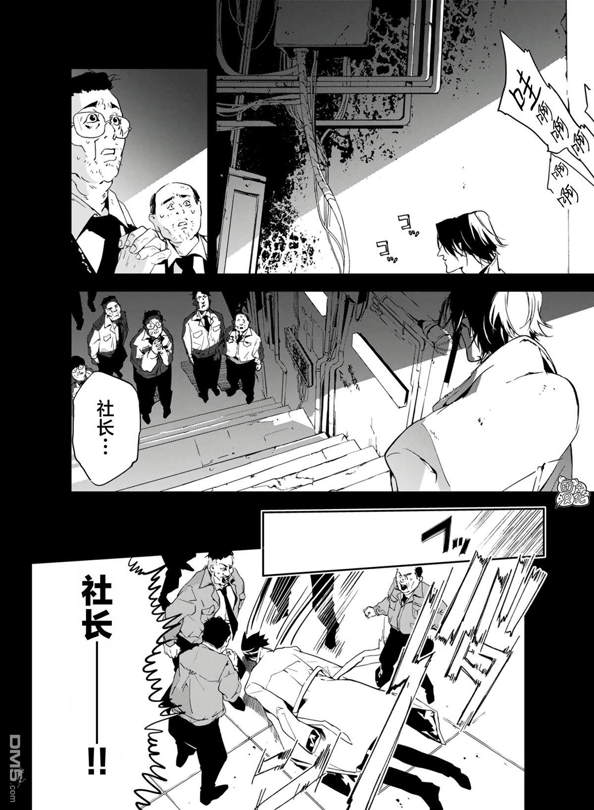 六道鬥爭紀 - 第25話 - 4