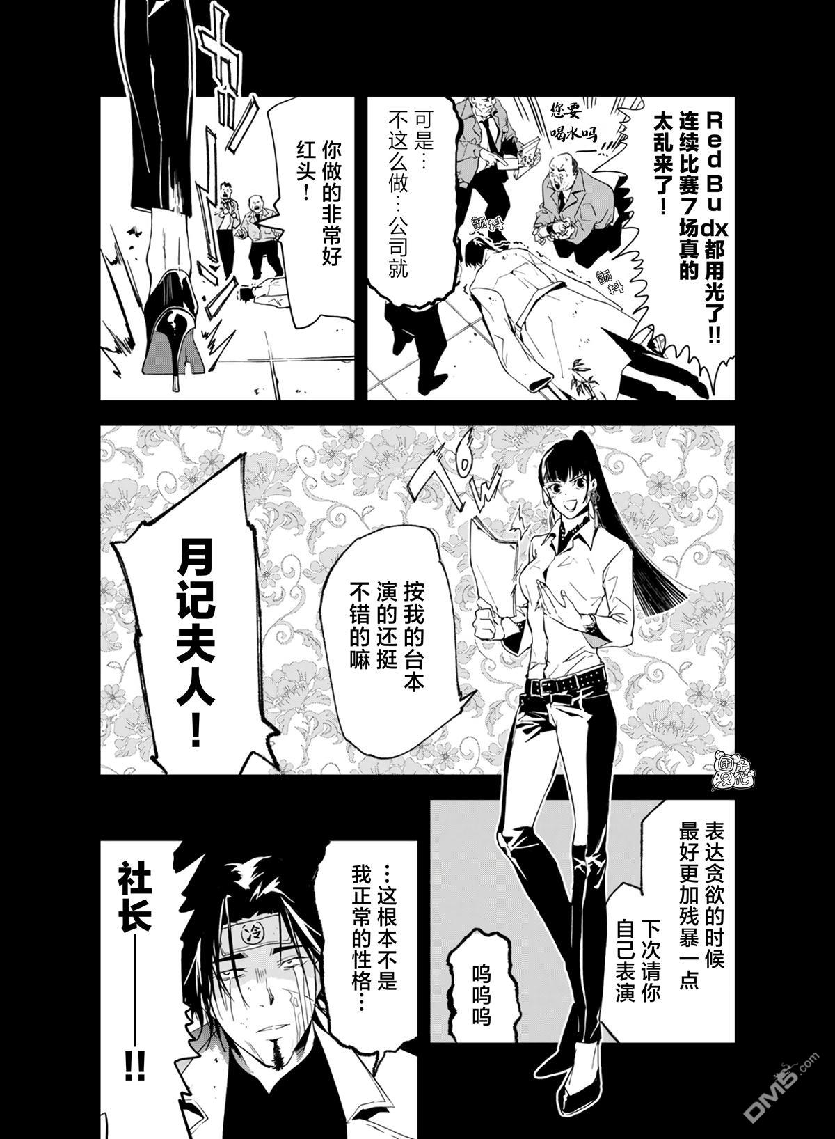 六道鬥爭紀 - 第25話 - 1