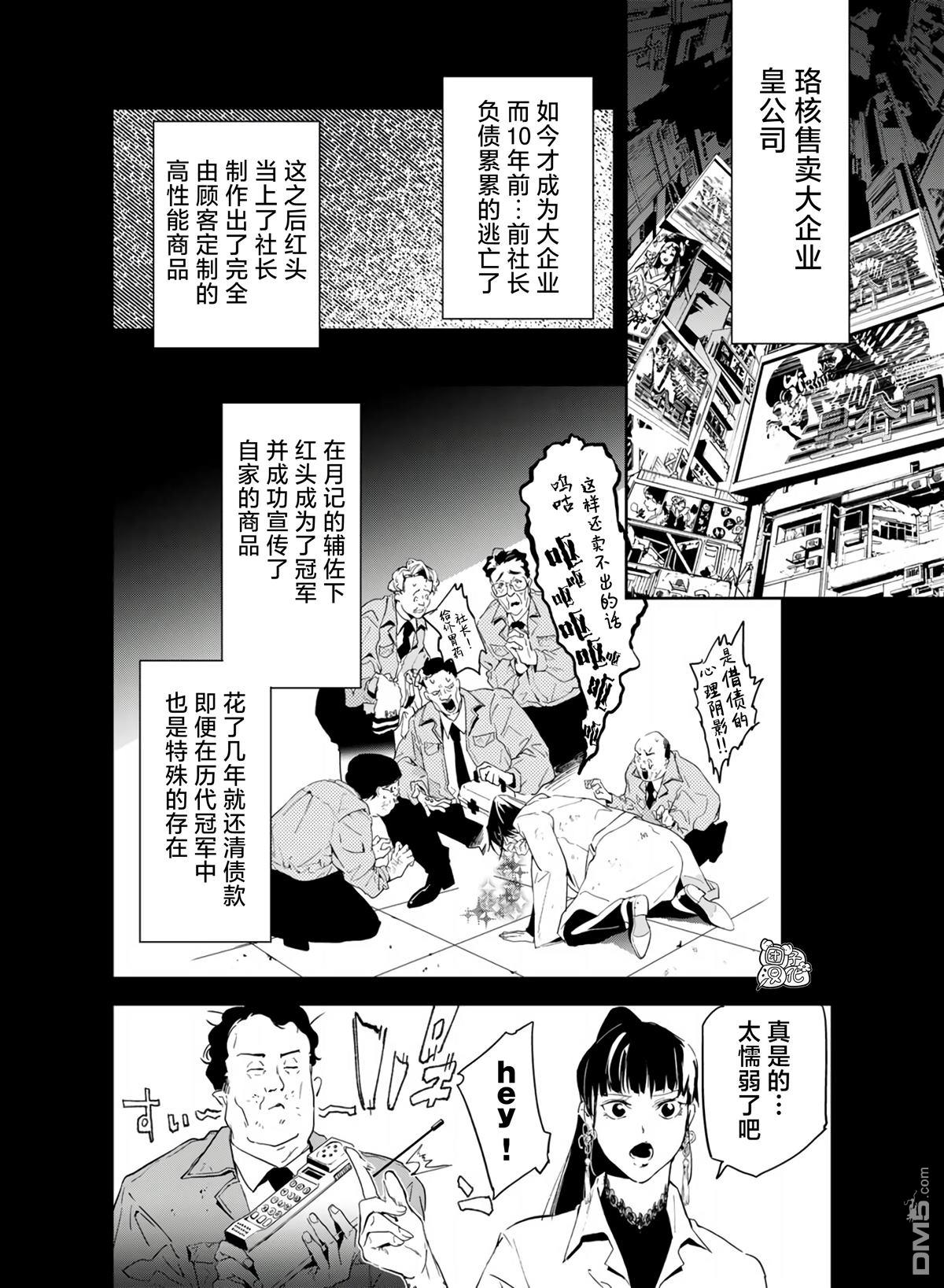 六道鬥爭紀 - 第25話 - 2