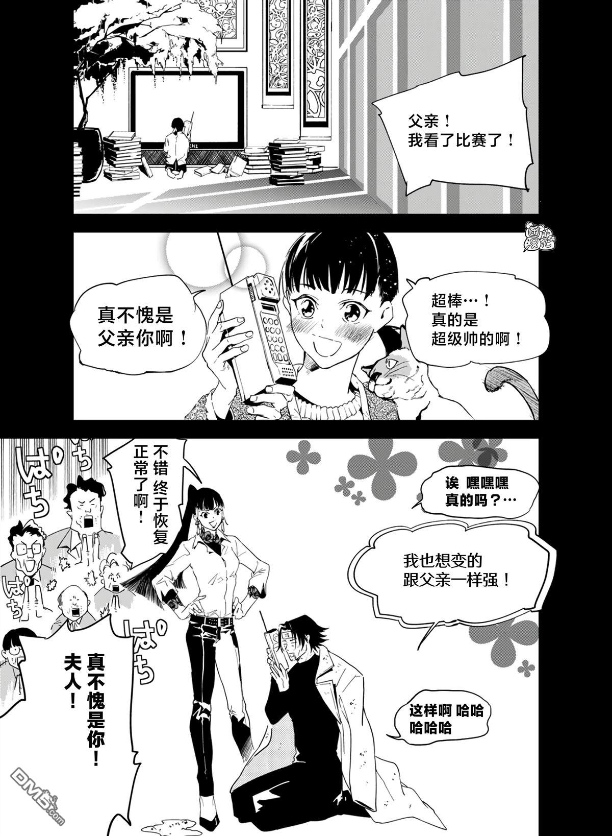 六道鬥爭紀 - 第25話 - 3